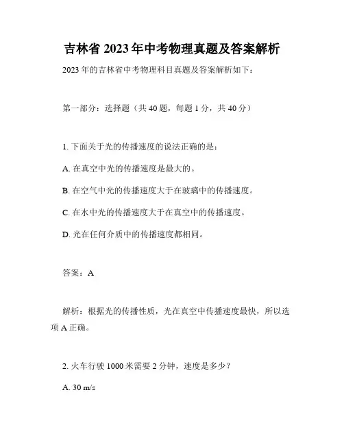 吉林省2023年中考物理真题及答案解析