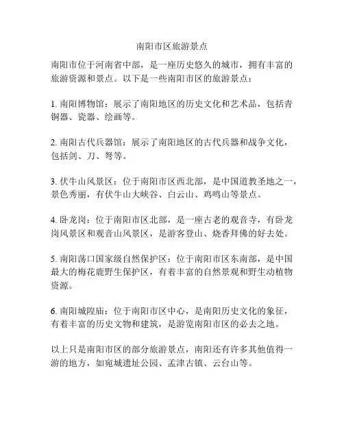 南阳市区旅游景点