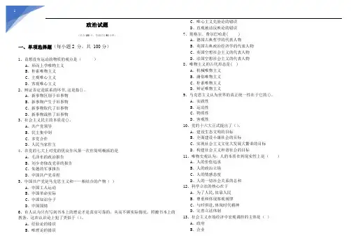 政治试题及答案