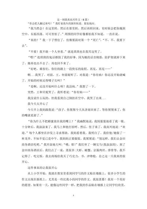 这一刻我真高兴作文(6篇)