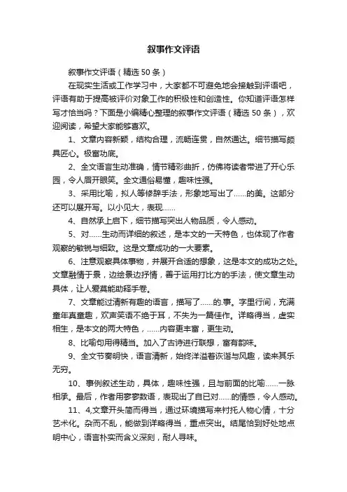 叙事作文评语