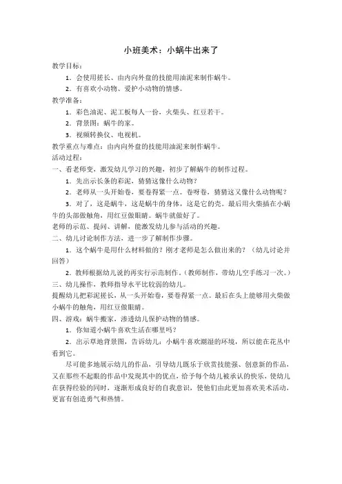 小班美术小蜗牛出来了