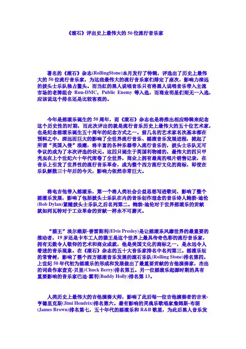 《滚石》评出史上最伟大的50位流行音乐家