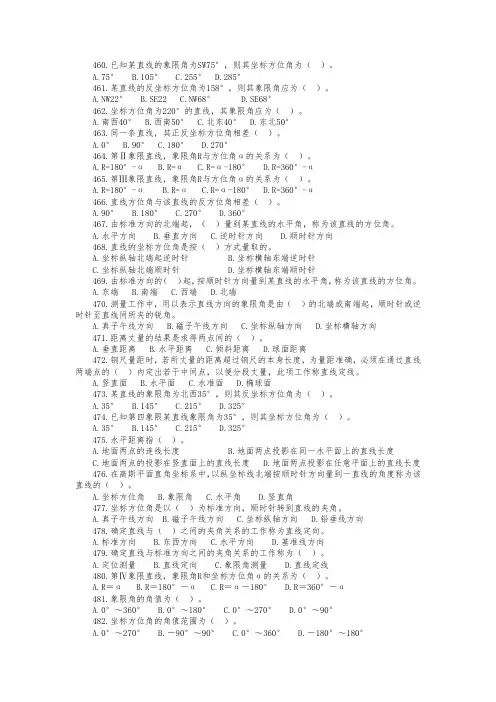 建筑工程测量试题：距离测量与直线定向