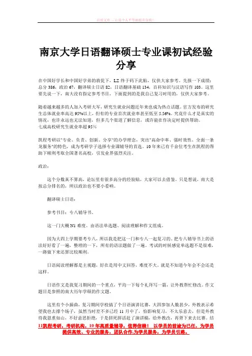 南京大学日语翻译硕士专业课初试经验分享