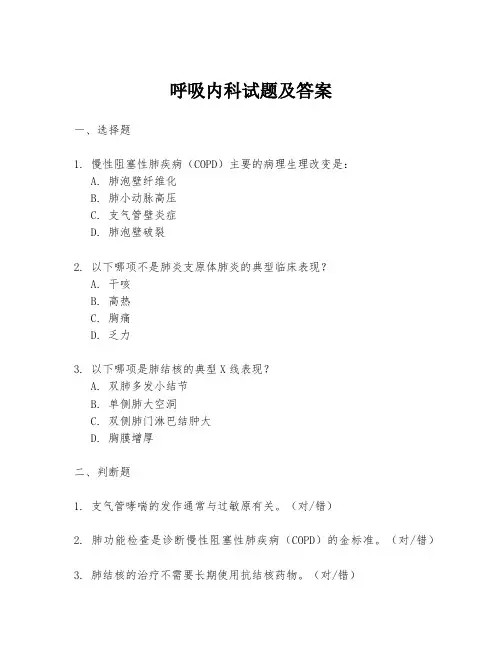 呼吸内科试题及答案