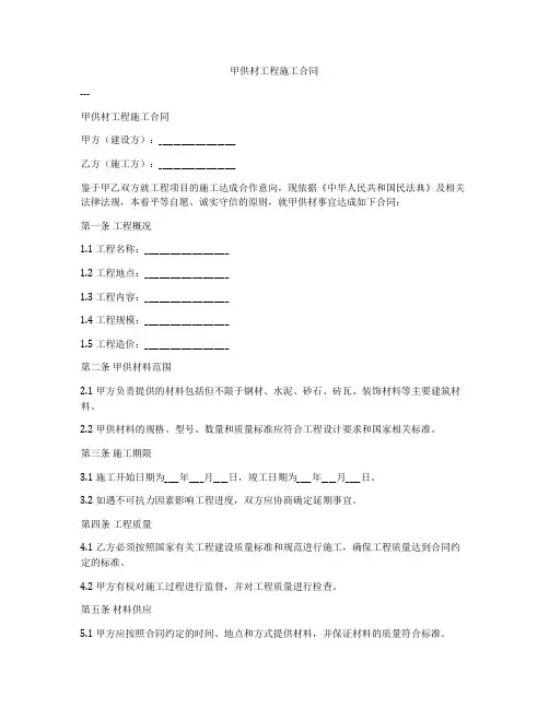 甲供材工程施工合同