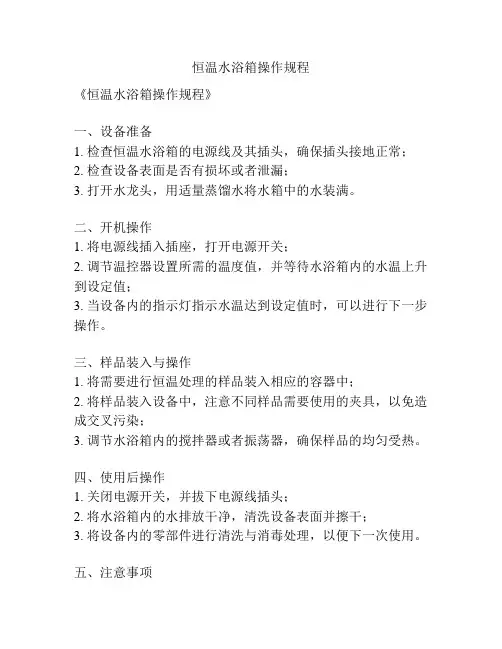 恒温水浴箱操作规程