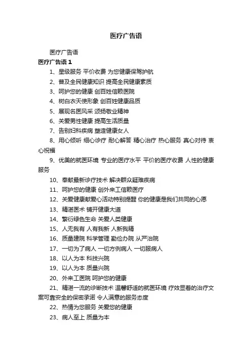 医疗广告语
