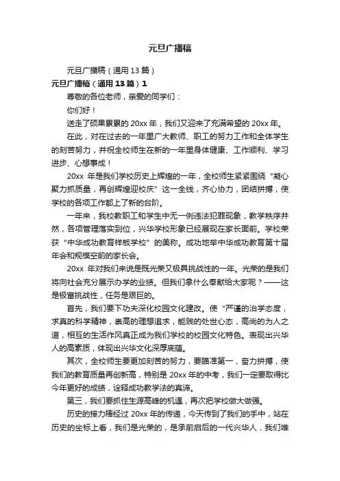 元旦广播稿