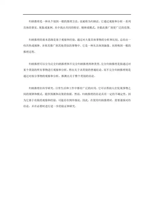 归纳推理的概念
