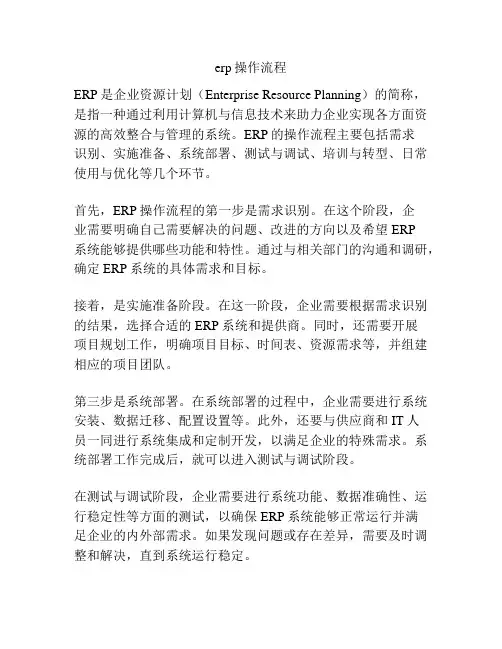 erp操作流程