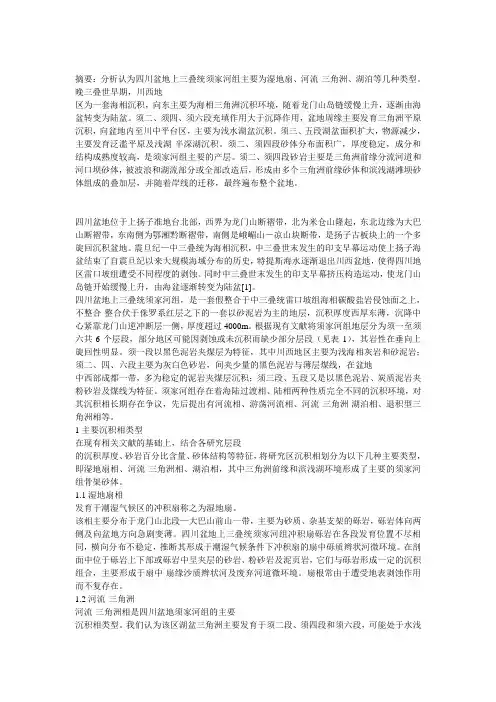 四川盆地马角坝上三叠统须家河组沉积环境分析
