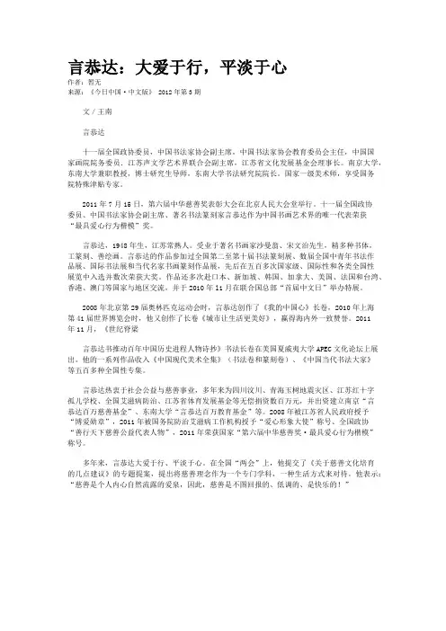 言恭达：大爱于行,平淡于心