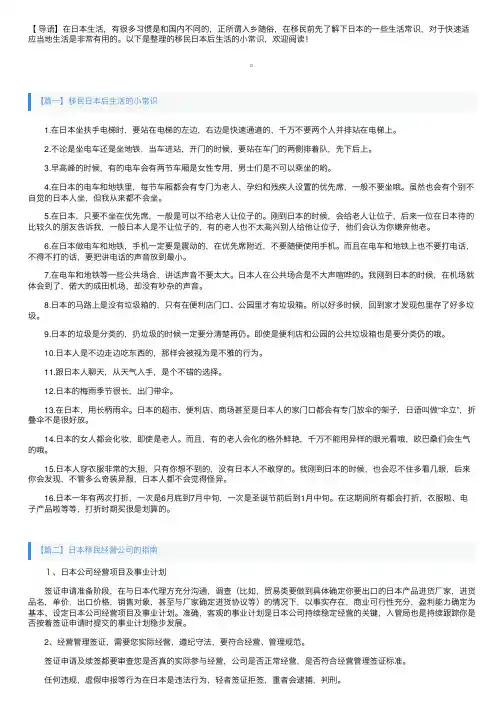 移民日本后生活的小常识