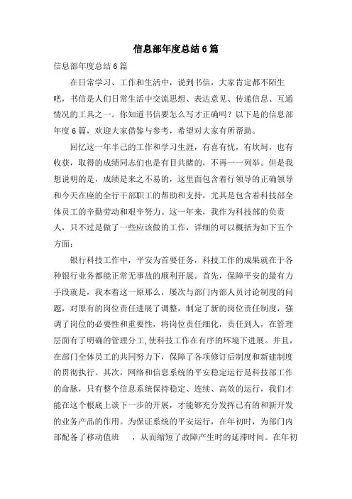 信息部年度总结6篇