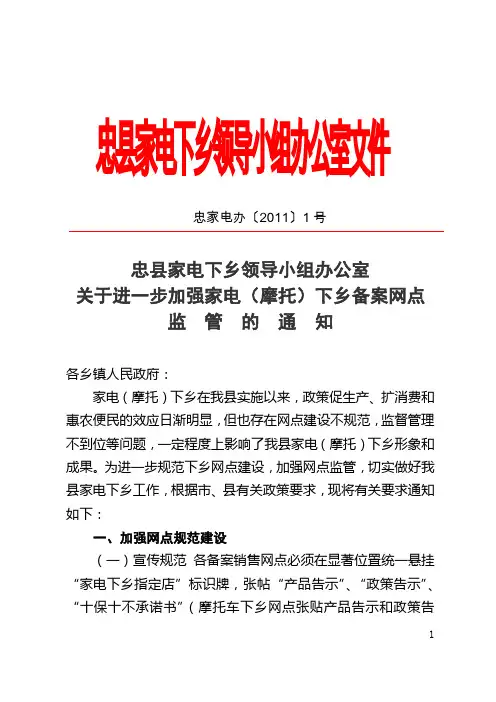 三个规范家电下乡文件-请认真学习