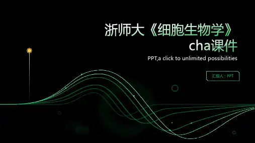 浙师大《细胞生物学》cha课件