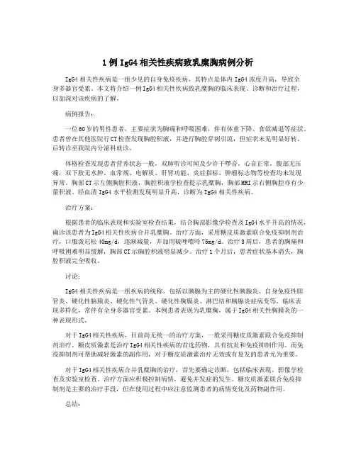 1例IgG4相关性疾病致乳糜胸病例分析