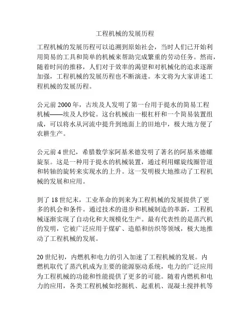 工程机械的发展历程