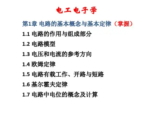 电路的基本概念与基本定律
