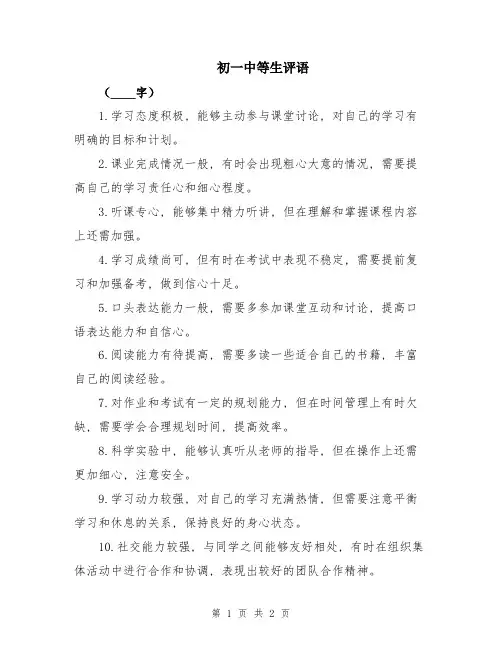 初一中等生评语