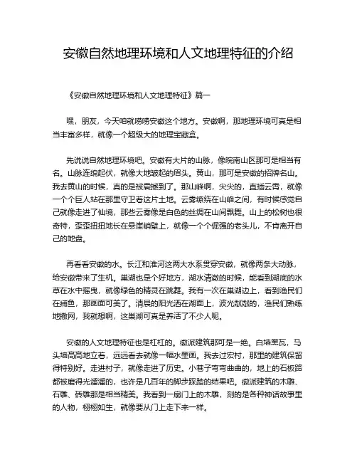 安徽自然地理环境和人文地理特征的介绍