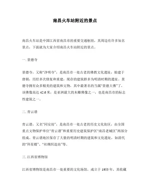 南昌火车站附近的景点