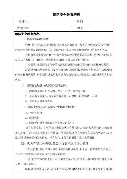 安全法制消防教育记录(一季度)