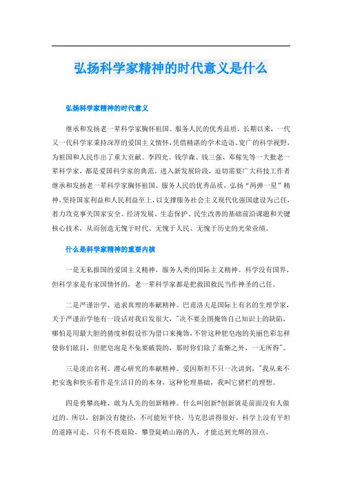 弘扬科学家精神的时代意义是什么