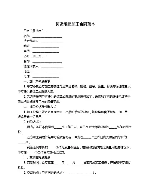 铸造毛坯加工合同范本