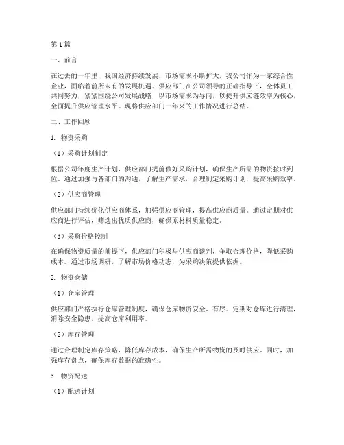 供应部门工作总结范文(3篇)