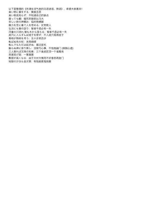 充满生活气息的日语谚语、熟语