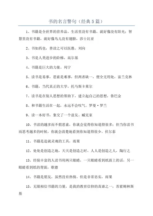 书的名言警句(经典5篇)