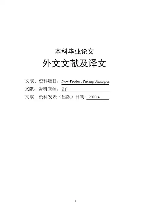市场营销原理外文翻译 外文文献 英文文献