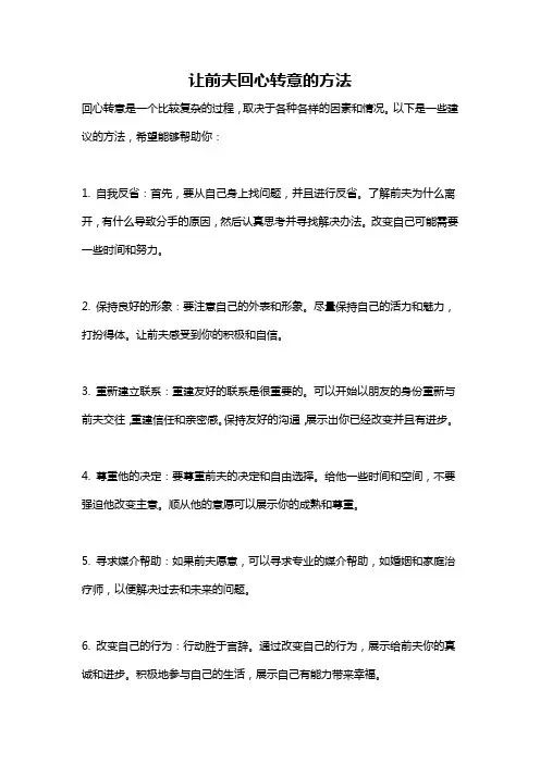 让前夫回心转意的方法