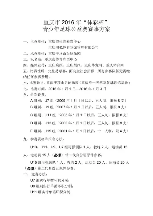 ‘你点我送’足球赛秩序册1