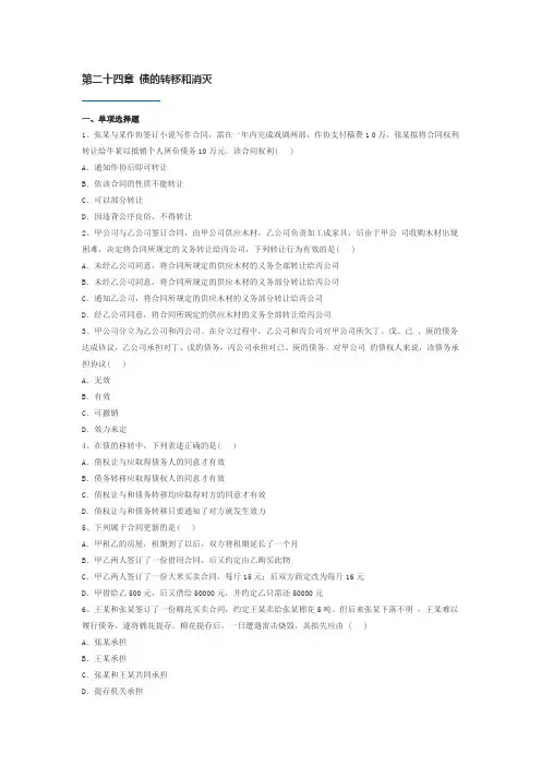 关于债的转移和消灭的试题。