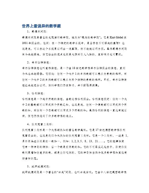 世界上最诡异的数学题