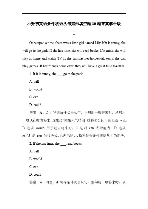 小升初英语条件状语从句练习题题30题答案解析版