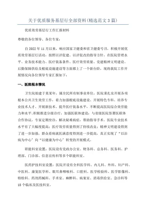 关于优质服务基层行全部资料(精选范文3篇)
