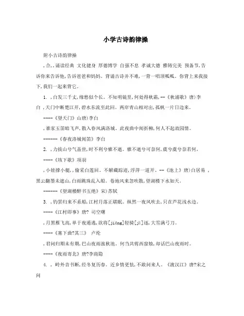 小学古诗韵律操