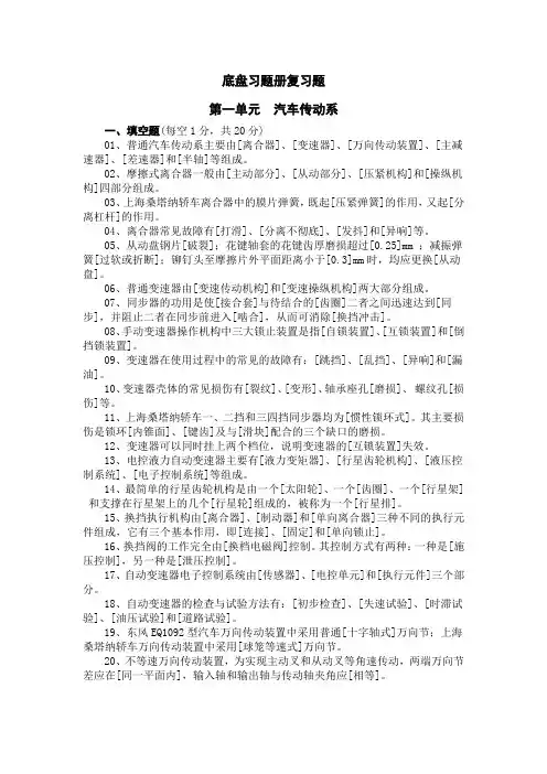 汽车底盘习题册复习题及答案