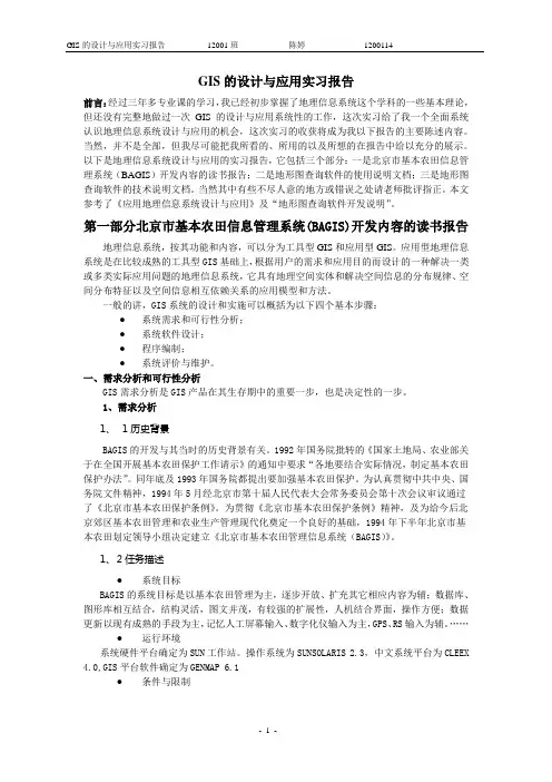 GIS的设计与应用实习报告-Read