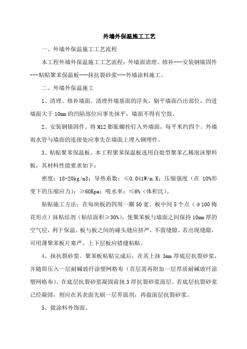 外墙外保温施工工艺
