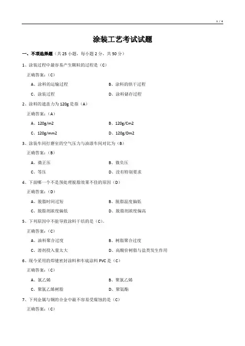 涂装工艺考试试题