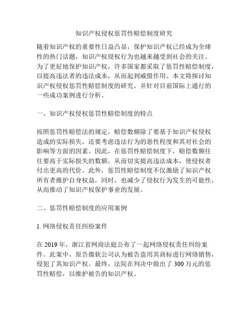 知识产权侵权惩罚性赔偿制度研究