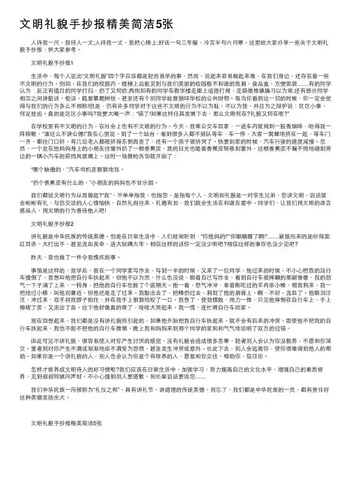 文明礼貌手抄报精美简洁5张