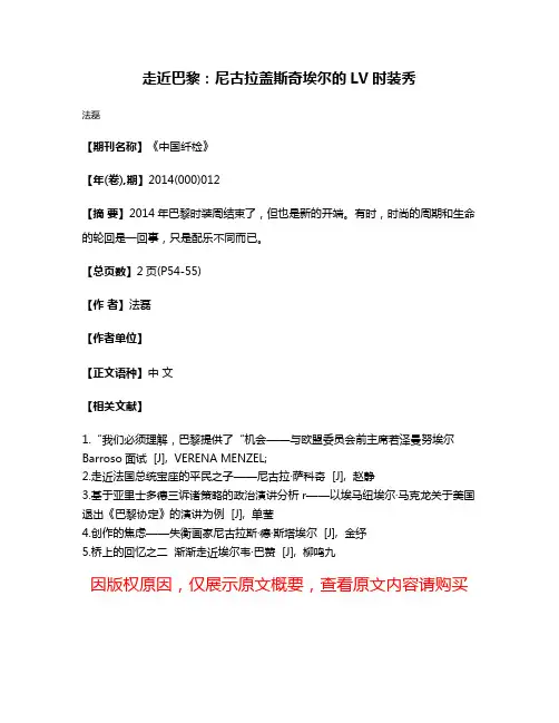 走近巴黎：尼古拉·盖斯奇埃尔的LV时装秀