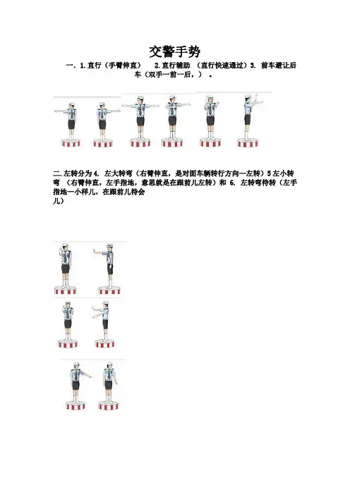交警手势